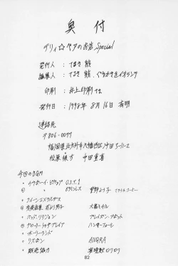 Page 84 of Teddy☆Bear no Omise Special