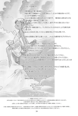 Page 34 of Nushi no Sumu Yama Dai Ni Kan