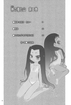 Page 4 of Nushi no Sumu Yama Dai Ni Kan