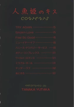 Page 7 of Ningyo Hime no Kiss