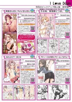 Page 15 of 月刊めろりん2016年10月号