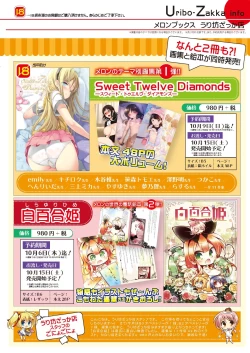 Page 39 of 月刊めろりん2016年10月号