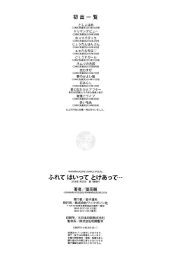 Page 212 of Furete Haitte Tokeatte...