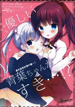 Download Yasashii Aoba-chan ga Suki...!?