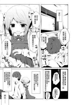Page 16 of Michishio-chan to Sabishigarikkusu