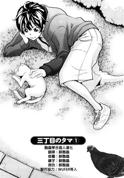 Download Sanchoume no Tama | Tama from Third Street Ch. 1