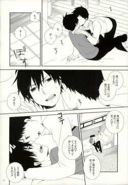 Page 19 of Okumura Kyoudai no Renai Jijou