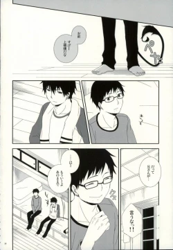 Page 33 of Okumura Kyoudai no Renai Jijou