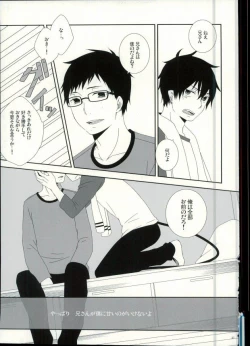 Page 34 of Okumura Kyoudai no Renai Jijou