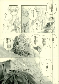 Page 4 of Doushi-sama ga Otonashiku Nete Kurenai!!