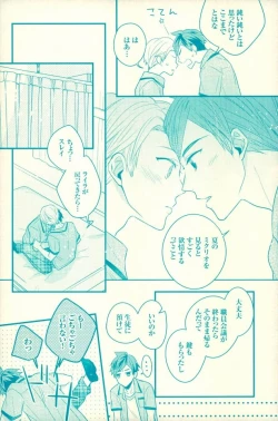 Page 21 of Natsu no Yuuutsu