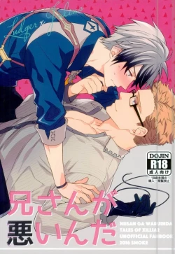 Page 1 of Niisan ga Warui n da