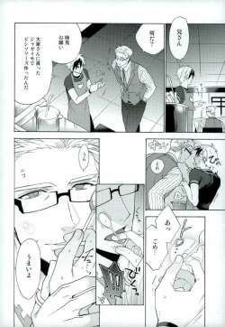 Page 2 of Niisan ga Warui n da