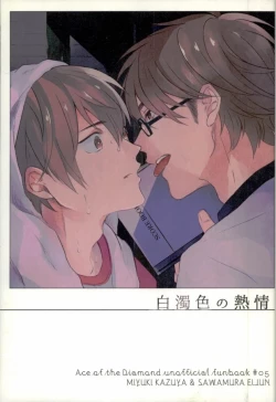 Page 1 of Hakudaku Iro no Netsujou