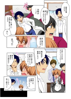 Page 14 of Nyotaika de Ecchi Kenshin!? Mirudake tte Itta no ni... 6