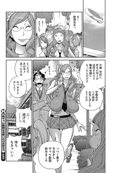 Page 77 of Urechichi☆Carnival