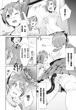 Page 6 of Rin-chan Analism