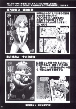 Page 16 of Touhou Jikan Hakurei Reimu