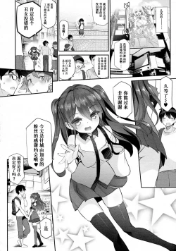 Page 26 of Osananajimi no Eroge Seiyuu Motivation