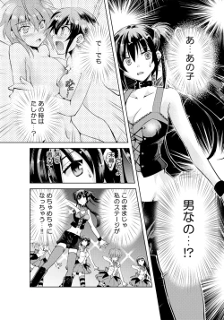 Page 11 of 女体化アイドルはやめらんない! 第3話 ステージで繋がるアイドル!