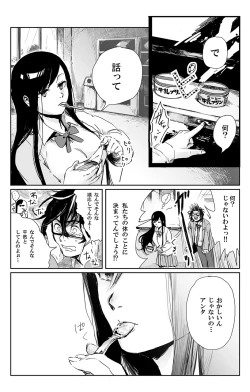 Page 7 of 俺はこの子に復讐します3