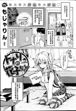 Download となりの花子ちゃん