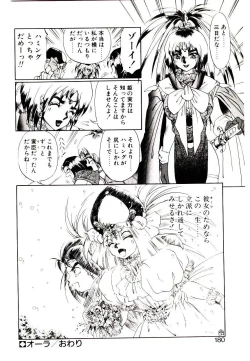 Page 178 of Seiken Butou Gishi Aura
