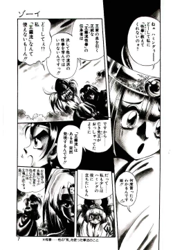 Page 5 of Seiken Butou Gishi Aura