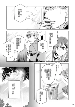 Page 12 of Stay by Me Zenjitsutan Fragile S - Stay by me "Prequel"