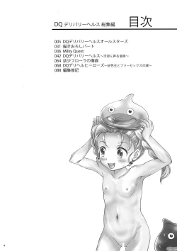 Page 4 of DQ Delivery Health Soushuuhen