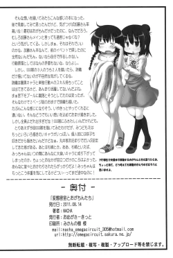 Page 25 of Hentai Misshitsu to Ogachin-tachi