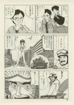 Page 12 of Shin Smile