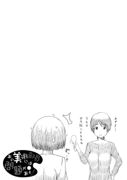 Page 32 of Ano Bijutsubuin ni wa Mondai ga Aru!