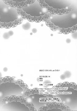 Page 25 of Mahou Tsukai no Shuusei