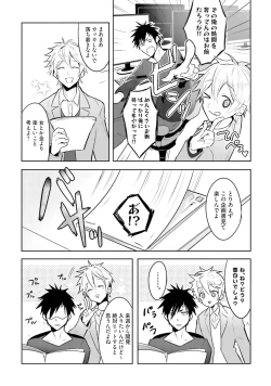 Page 10 of Ore to Aitsu no Jikangai xx