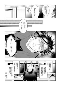 Page 115 of Ore to Aitsu no Jikangai xx