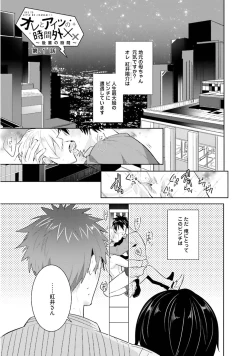 Page 153 of Ore to Aitsu no Jikangai xx
