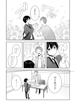 Page 161 of Ore to Aitsu no Jikangai xx