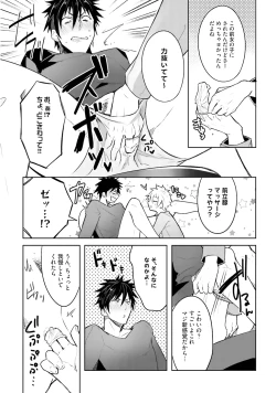 Page 19 of Ore to Aitsu no Jikangai xx