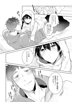 Page 202 of Ore to Aitsu no Jikangai xx