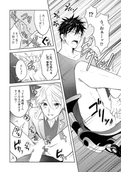 Page 20 of Ore to Aitsu no Jikangai xx