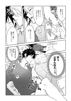 Page 22 of Ore to Aitsu no Jikangai xx