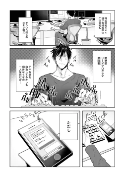 Page 6 of Ore to Aitsu no Jikangai xx