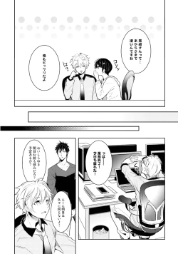 Page 85 of Ore to Aitsu no Jikangai xx