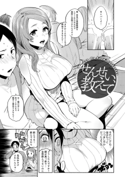 Page 194 of Hajimete Ecchi - My First "H"