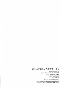 Page 21 of Yasashii Aobachan...!?