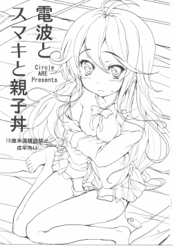 Page 2 of Denpa to Sumaki to Oyakodonburi