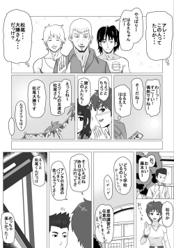 Page 21 of Osananajimi no Natsuyasumi