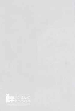 Page 2 of ButaGaku BanEl no Ecchi na Hon