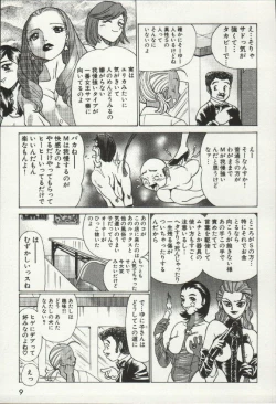 Page 11 of Joou-samatte Yobanaide